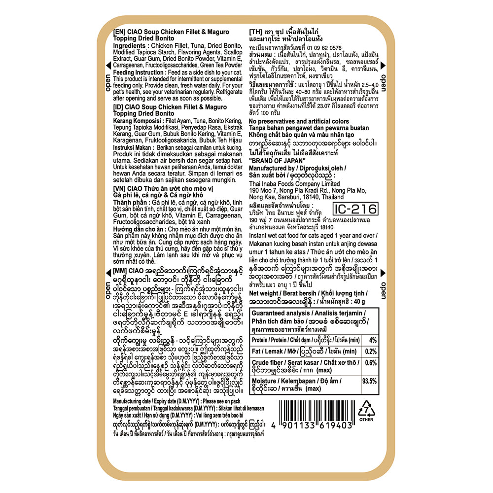CIAO Chicken Fillet and Maguro Topping In Dried Bonito Soup Wet Cat Treats 40g (pouch)
